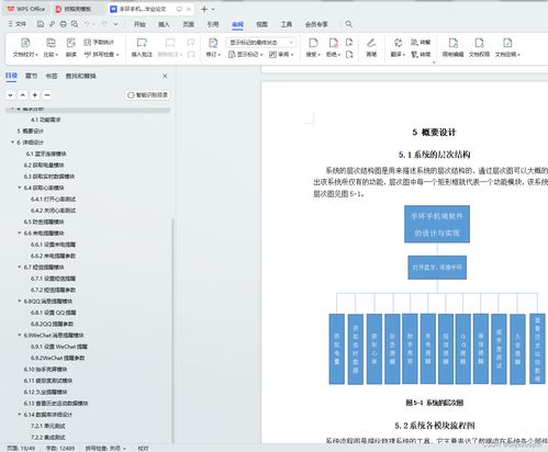 手環(huán)手機端軟件的設計與實現(xiàn) 畢業(yè)論文